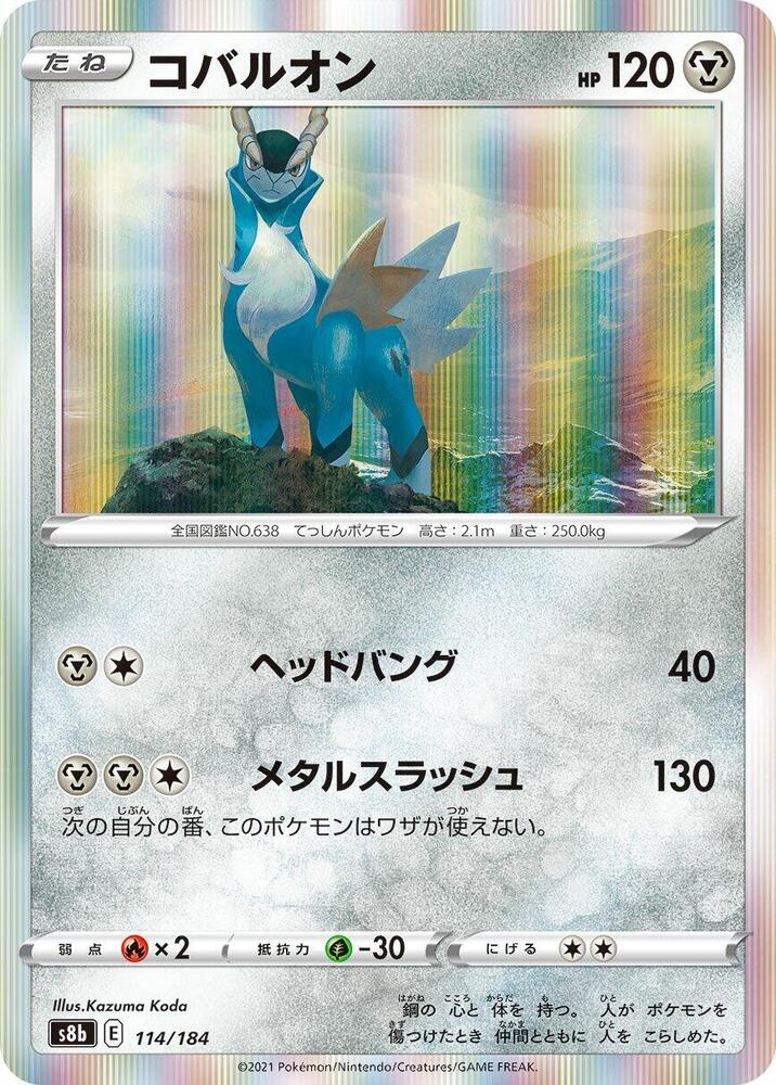 Cobalion (114/184) [S8b: VMAX Climax] (Japanese)