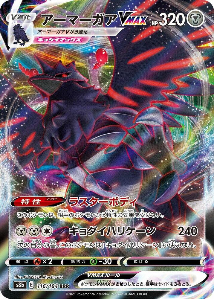 Corviknight VMAX - 116/184 (116/184) [S8b: VMAX Climax]