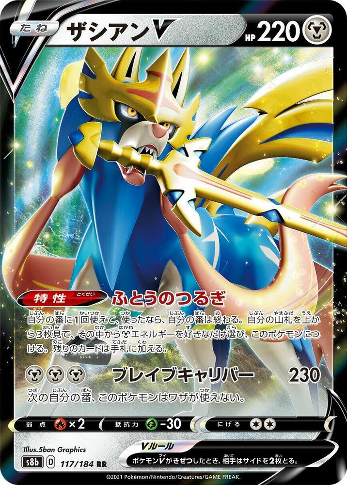 Zacian V - 117/184 (117/184) [S8b: VMAX Climax]