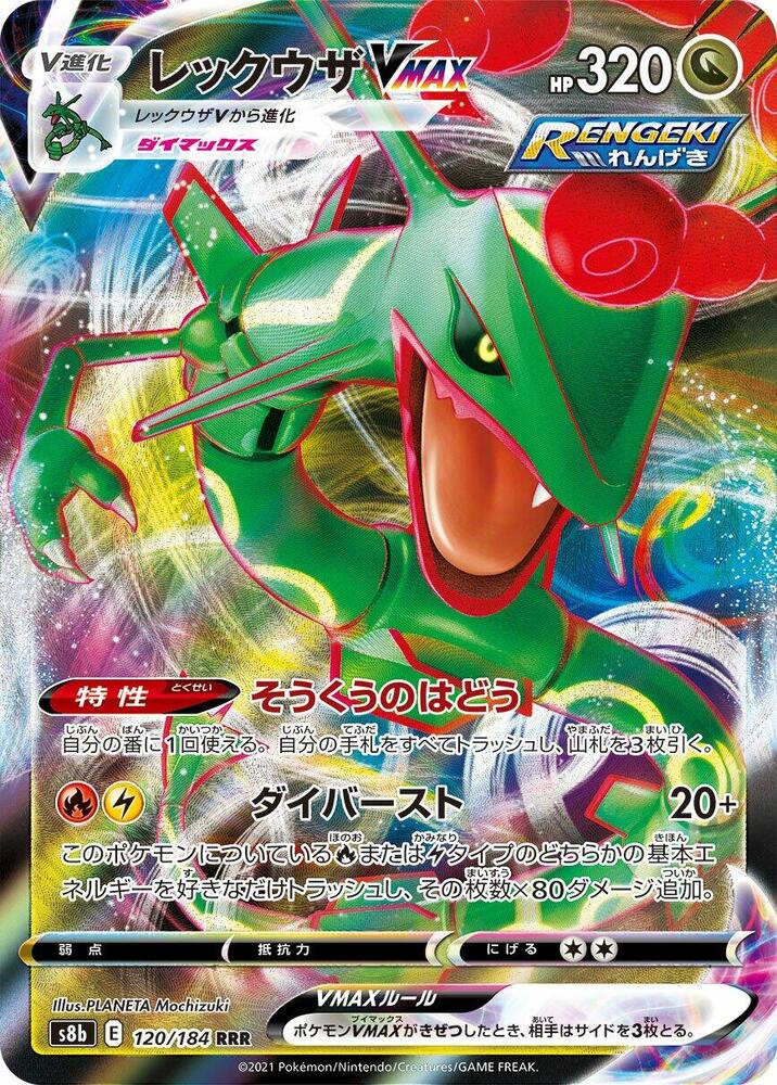 Rayquaza VMAX - 120/184 (120/184) [S8b: VMAX Climax]