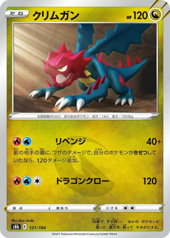 Druddigon - 121/184 (121/184) [S8b: VMAX Climax]