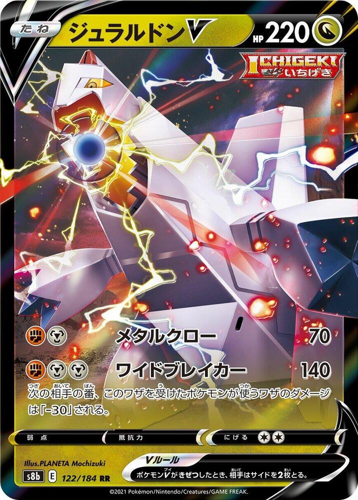 Duraludon V (122/184) [S8b: VMAX Climax]