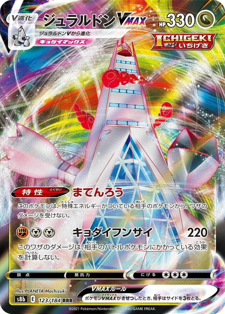 Duraludon VMAX - 123/184 (123/184) [S8b: VMAX Climax]