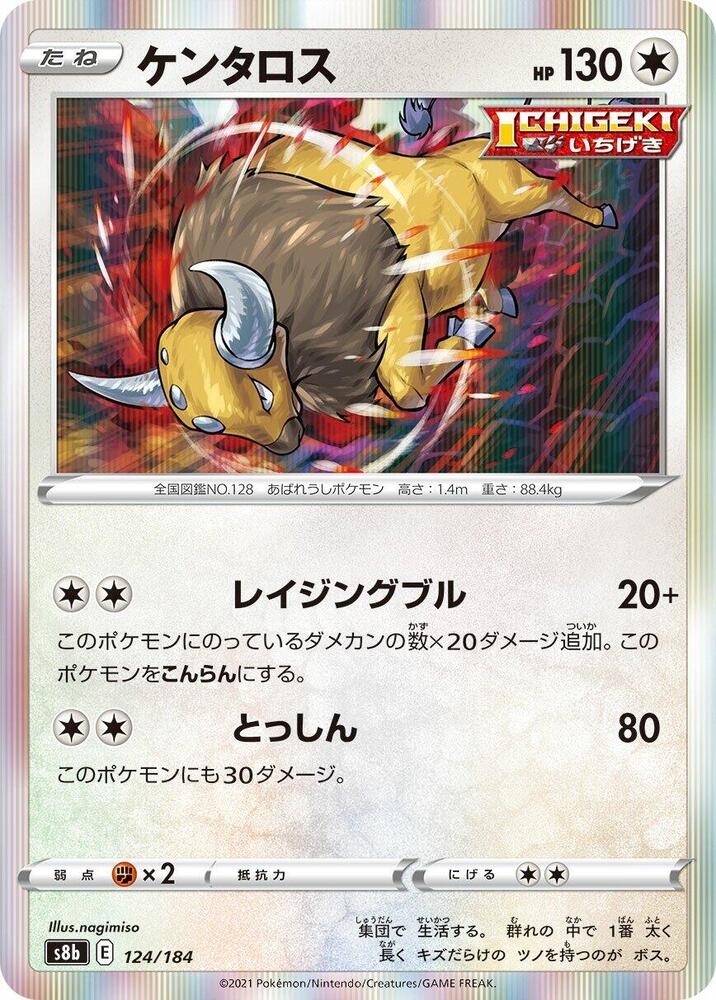 Tauros (124/184) [S8b: VMAX Climax]
