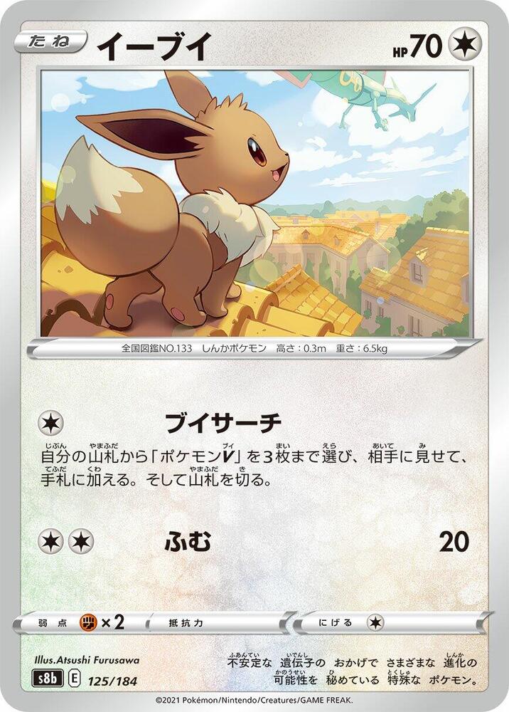 Eevee - 125/184 (125/184) [S8b: VMAX Climax] (Japanese)