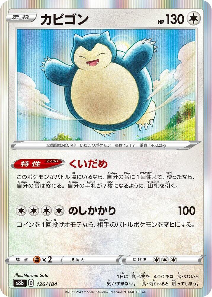 Snorlax (126/184) [S8b: VMAX Climax]