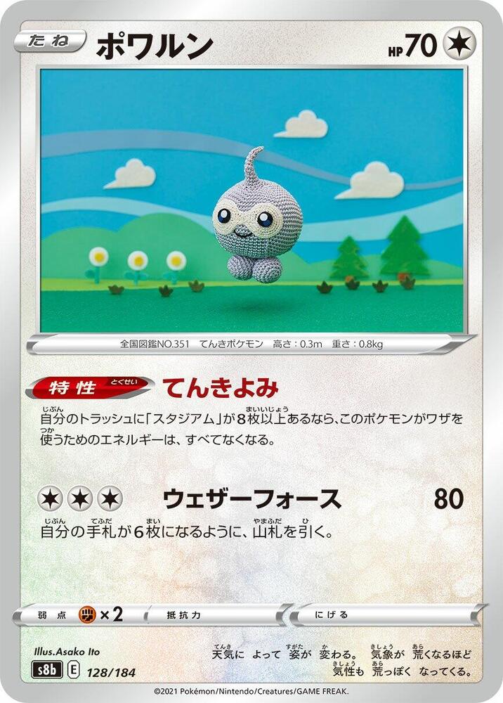 Castform - 128/184 (128/184) [S8b: VMAX Climax] (Japanese)