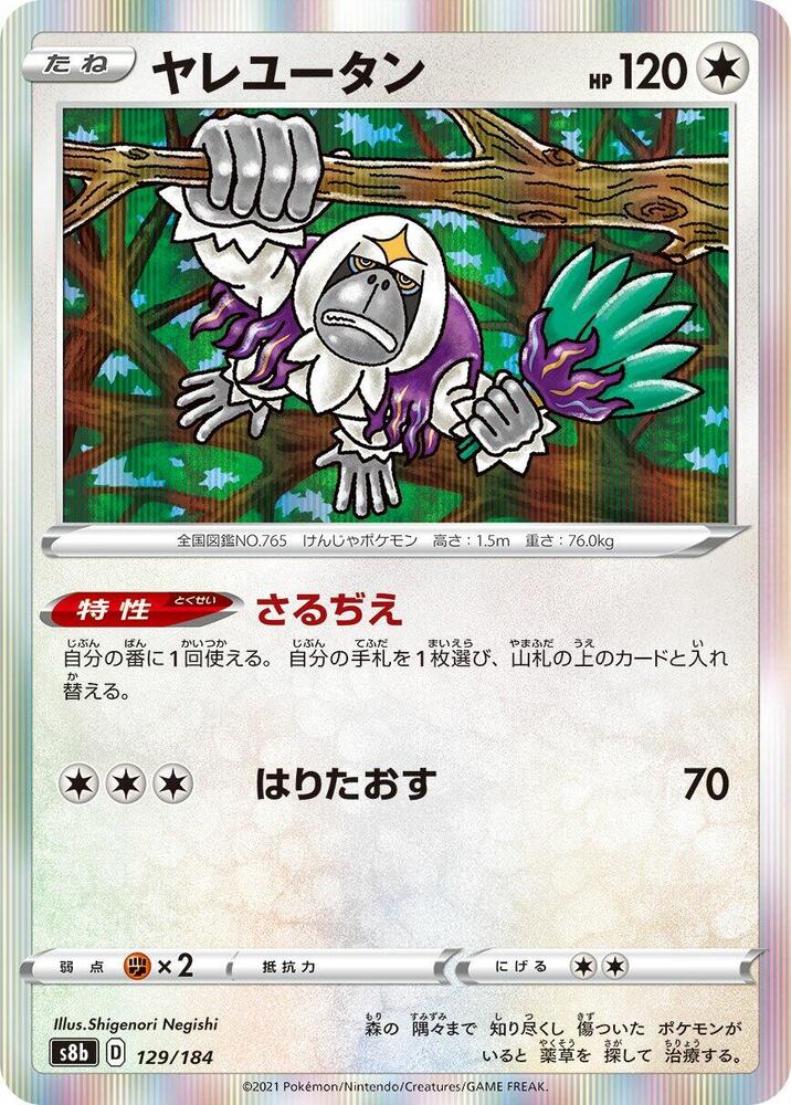 Oranguru - 129/184 (129/184) [S8b: VMAX Climax]