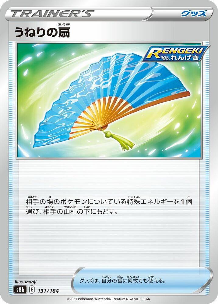 Fan of Waves (131/184) [S8b: VMAX Climax]