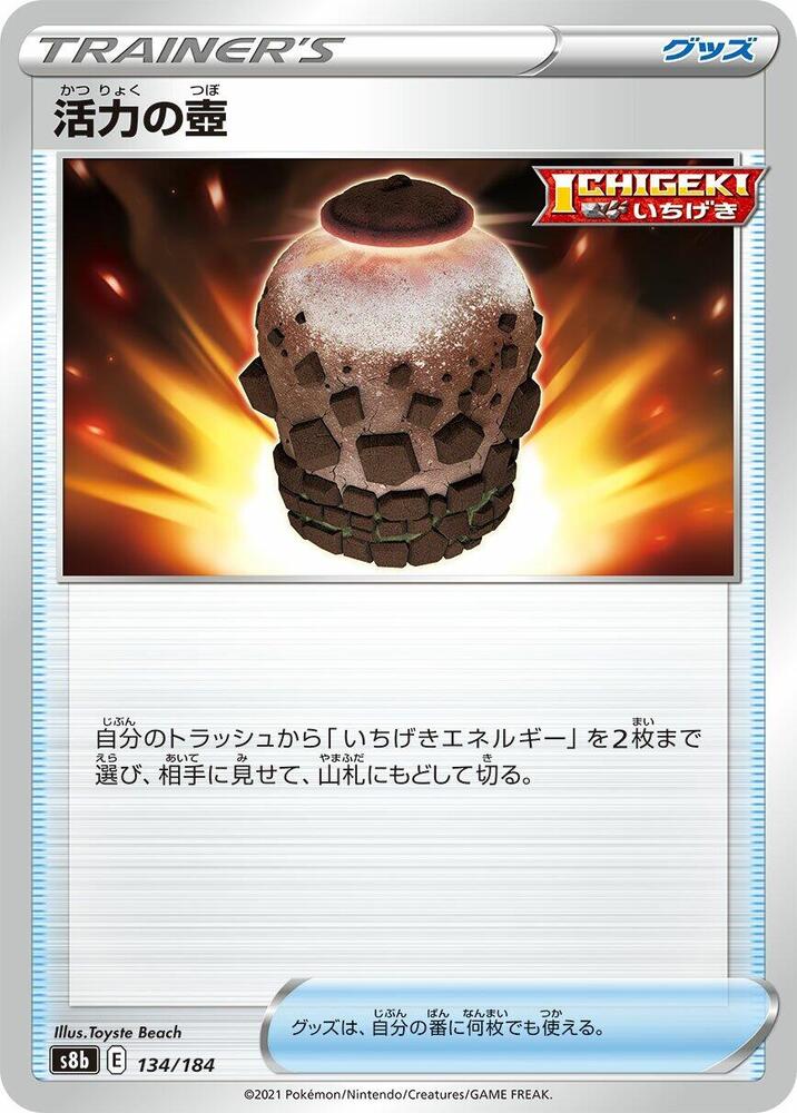 Urn of Vitality (134/184) [S8b: VMAX Climax]