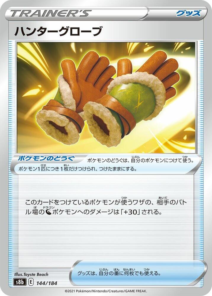 Hunting Gloves (144/184) [S8b: VMAX Climax]