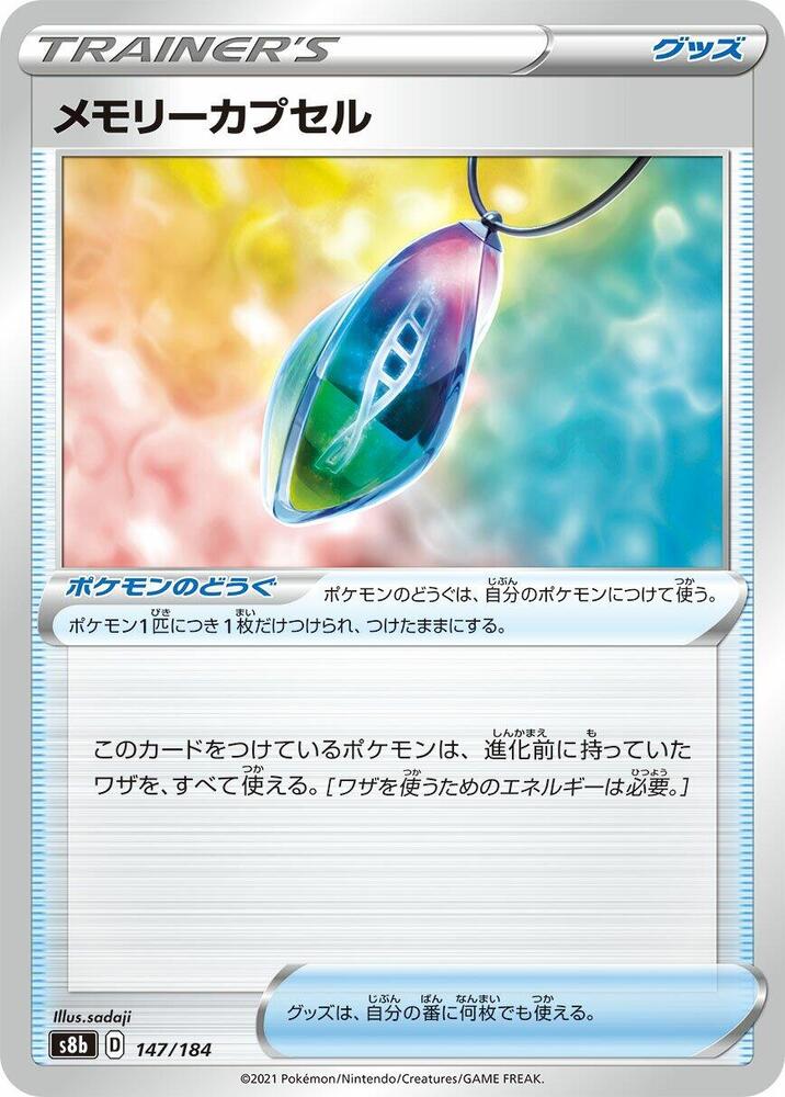 Memory Capsule (147/184) [S8b: VMAX Climax] (Japanese)