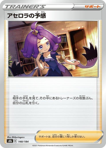 Acerola's Premonition - 148/184 (148/184) [S8b: VMAX Climax] (Japanese)