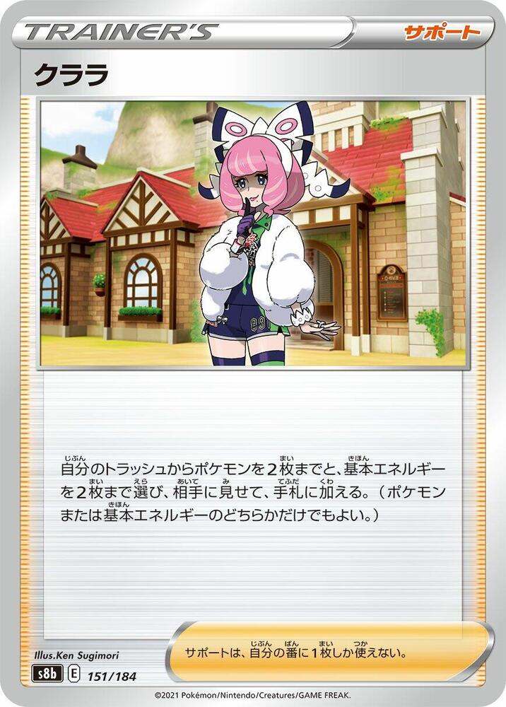 Klara (151/184) [S8b: VMAX Climax]