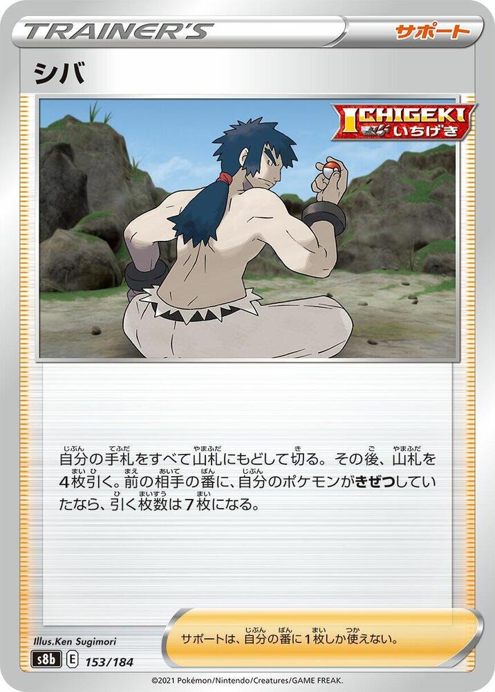 Bruno (153/184) [S8b: VMAX Climax]