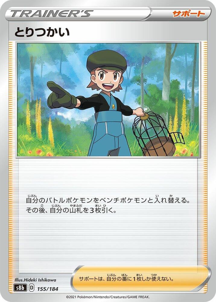 Bird Keeper (155/184) [S8b: VMAX Climax]