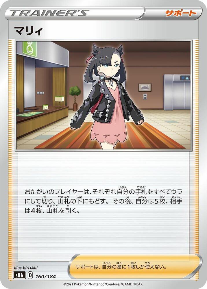 Marnie (160/184) [S8b: VMAX Climax] (Japanese)