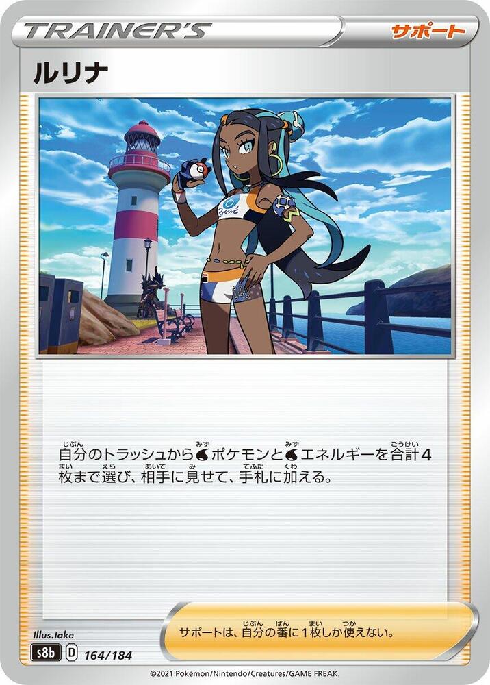 Nessa - 164/184 (164/184) [S8b: VMAX Climax]