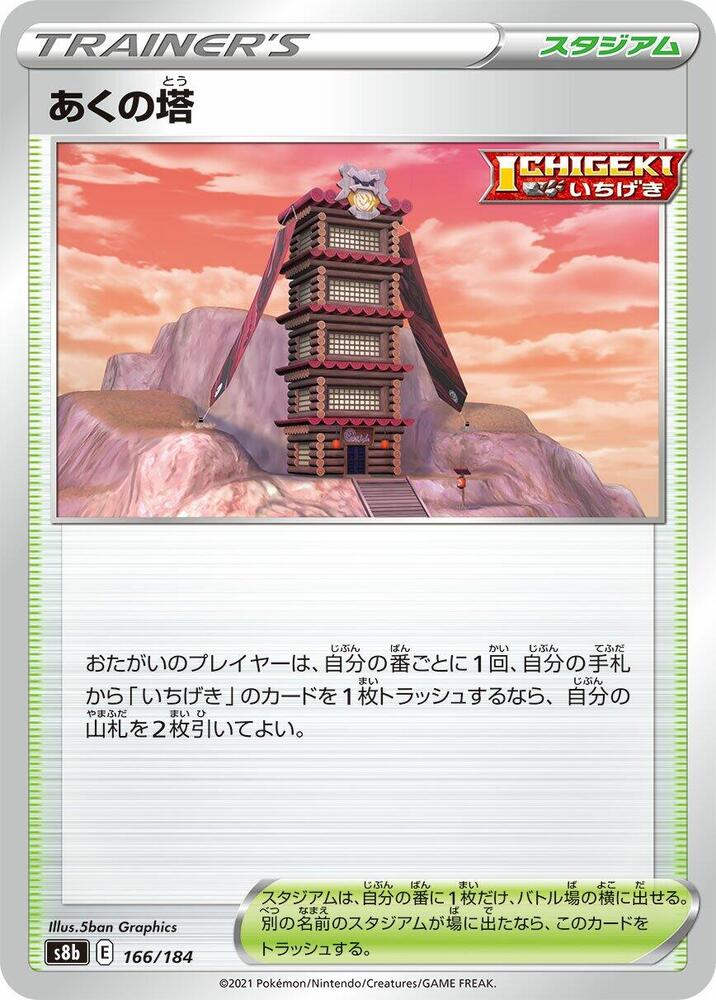 Tower of Darkness (166/184) [S8b: VMAX Climax]