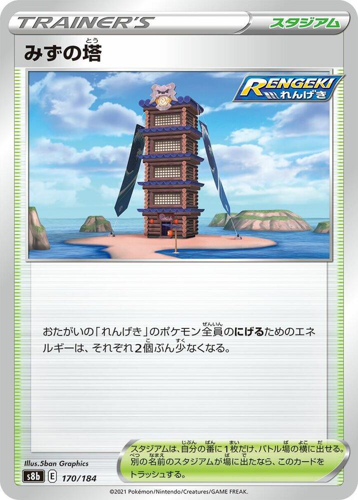 Tower of Waters (170/184) [S8b: VMAX Climax]