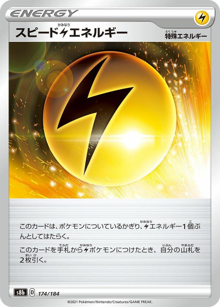 Speed L Energy - 174/184 (174/184) [S8b: VMAX Climax]