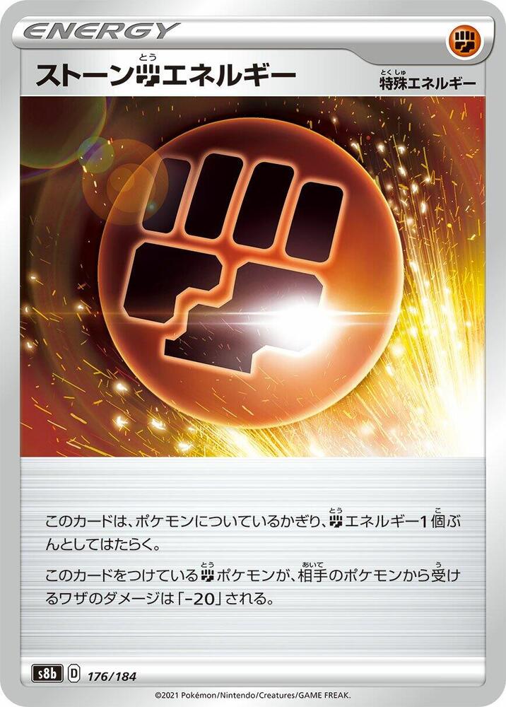 Stone F Energy (176/184) [S8b: VMAX Climax]