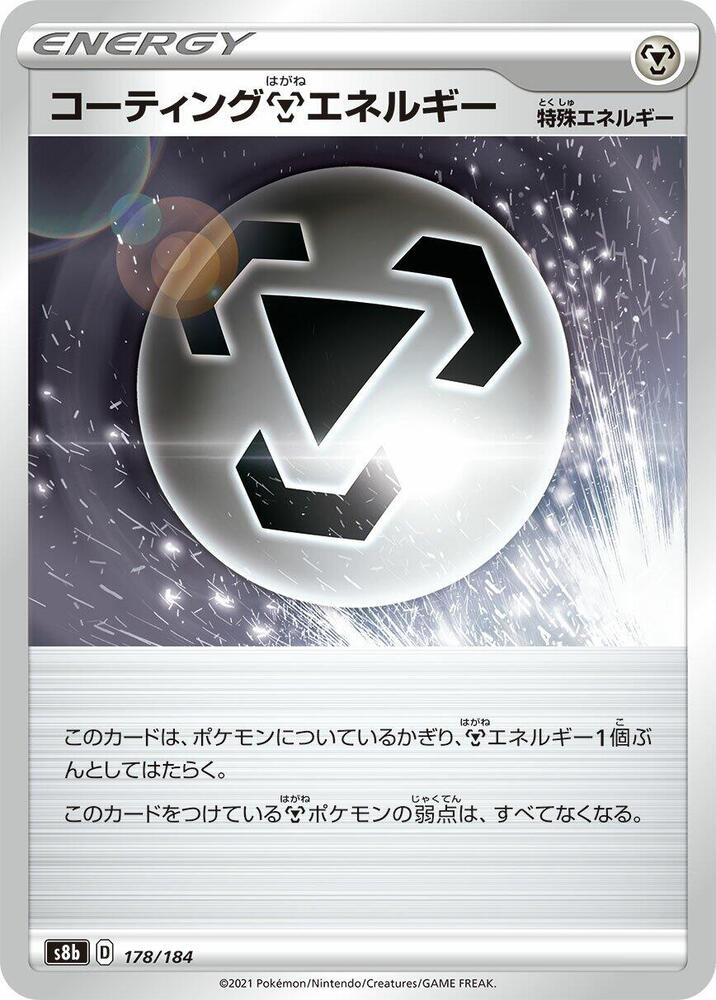 Coating M Energy (178/184) [S8b: VMAX Climax] (Japanese)