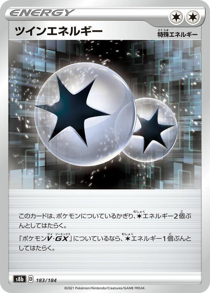 Twin Energy (183/184) [S8b: VMAX Climax] (Japanese)