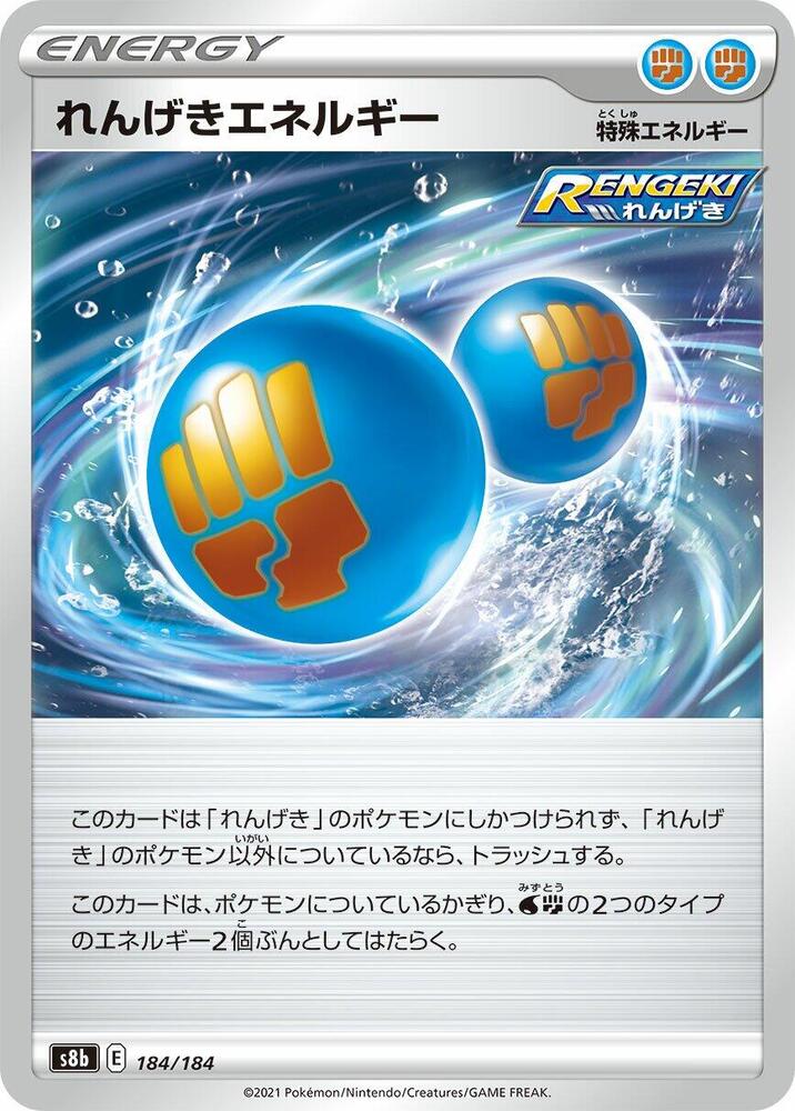 Rapid Strike Energy (184/184) [S8b: VMAX Climax] (Japanese)