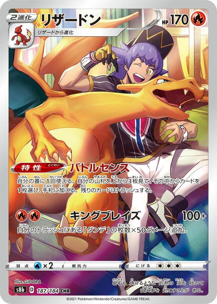 Charizard - 187/184 (187/184) [S8b: VMAX Climax] (Japanese)