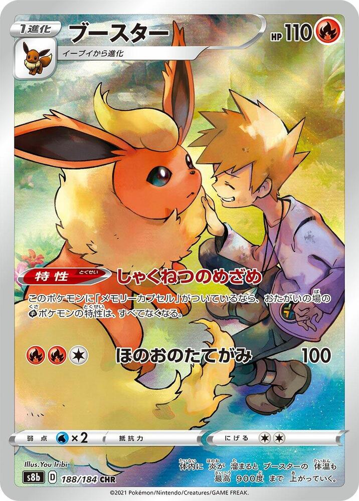 Flareon - 188/184 (188/184) [S8b: VMAX Climax] (Japanese)