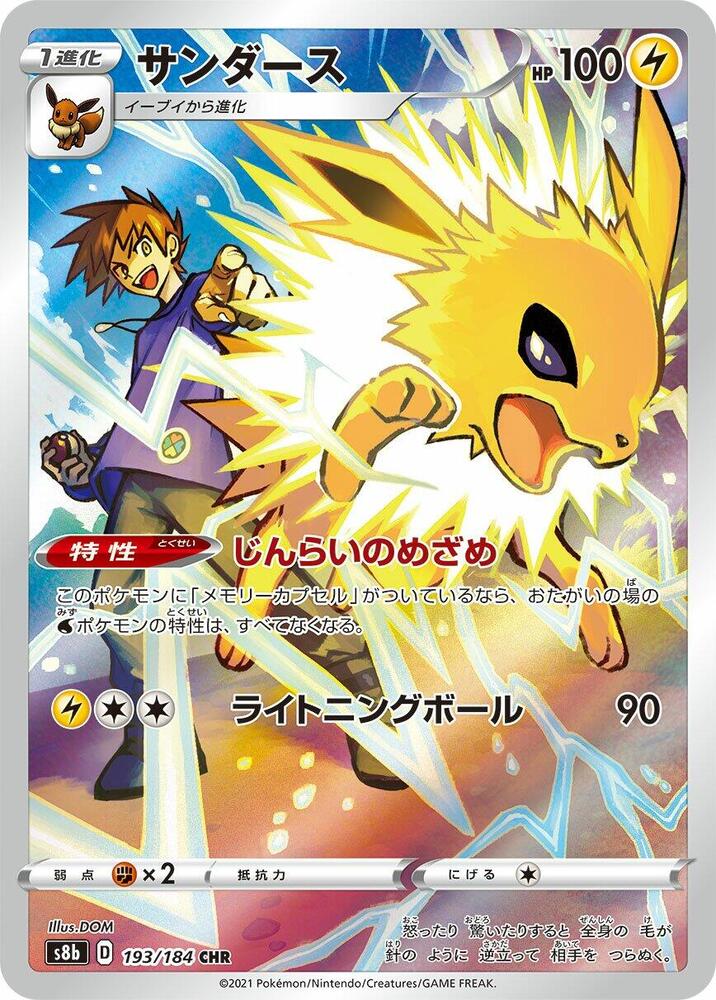Jolteon - 193/184 (193/184) [S8b: VMAX Climax] (Japanese)