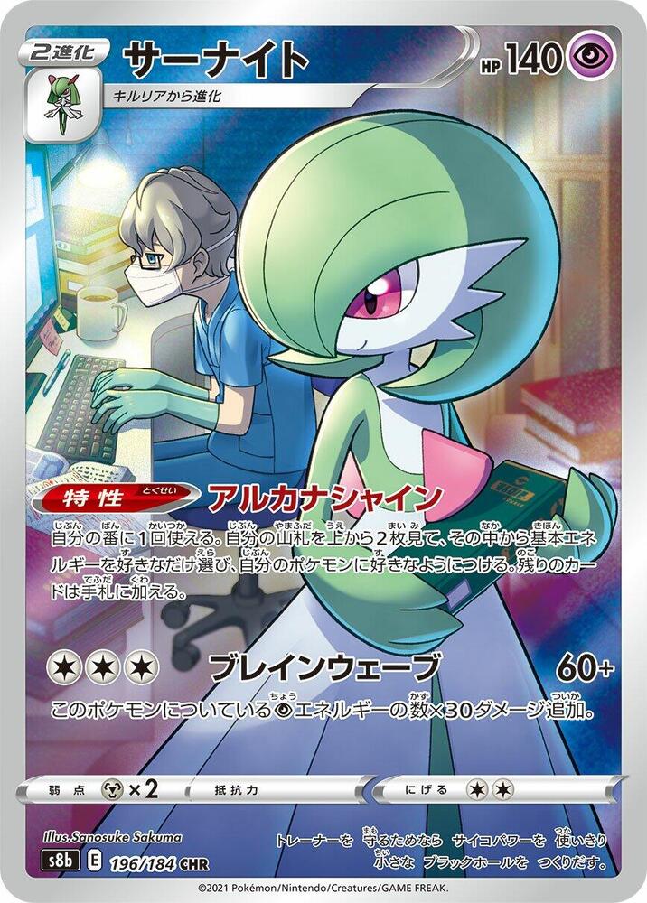 Gardevoir - 196/184 (196/184) [S8b: VMAX Climax] (Japanese)