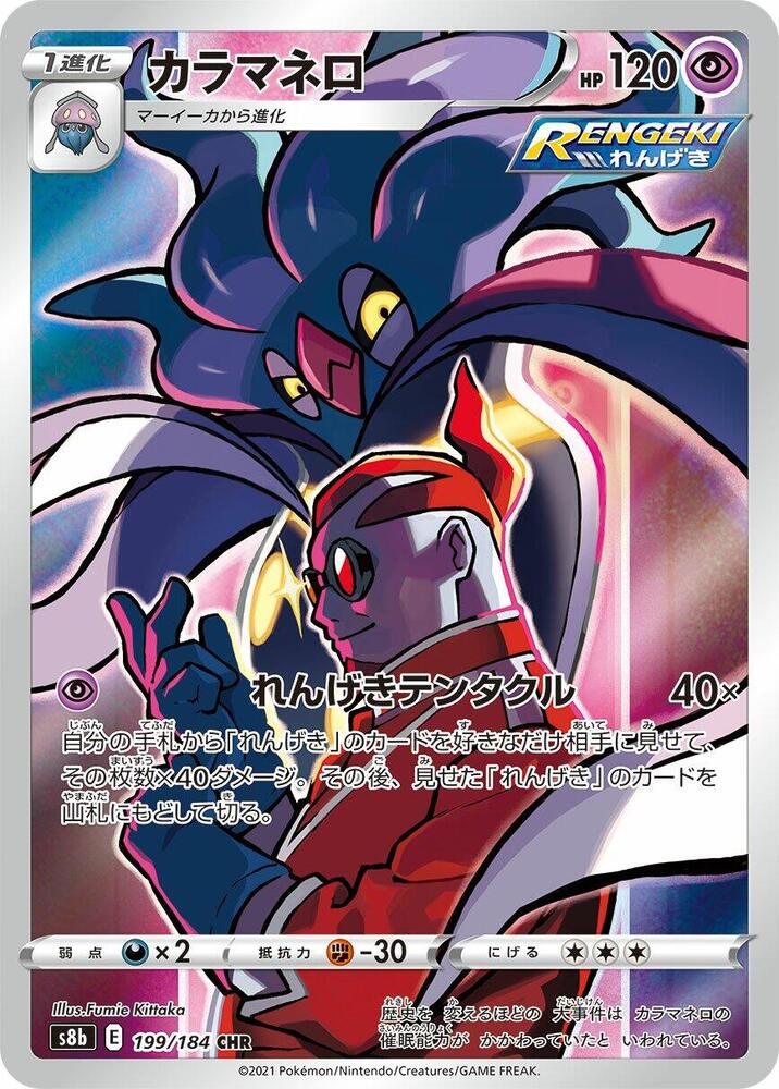 Malamar - 199/184 (199/184) [S8b: VMAX Climax] (Japanese)