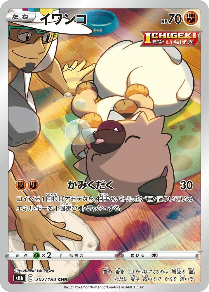 Rockruff - 202/184 (202/184) [S8b: VMAX Climax] (Japanese)