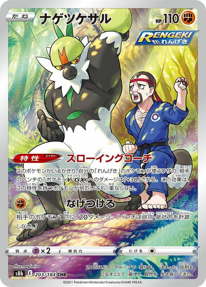 Passimian - 203/184 (203/184) [S8b: VMAX Climax] (Japanese)