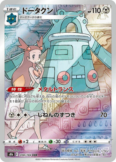 Bronzong - 208/184 (208/184) [S8b: VMAX Climax] (Japanese)
