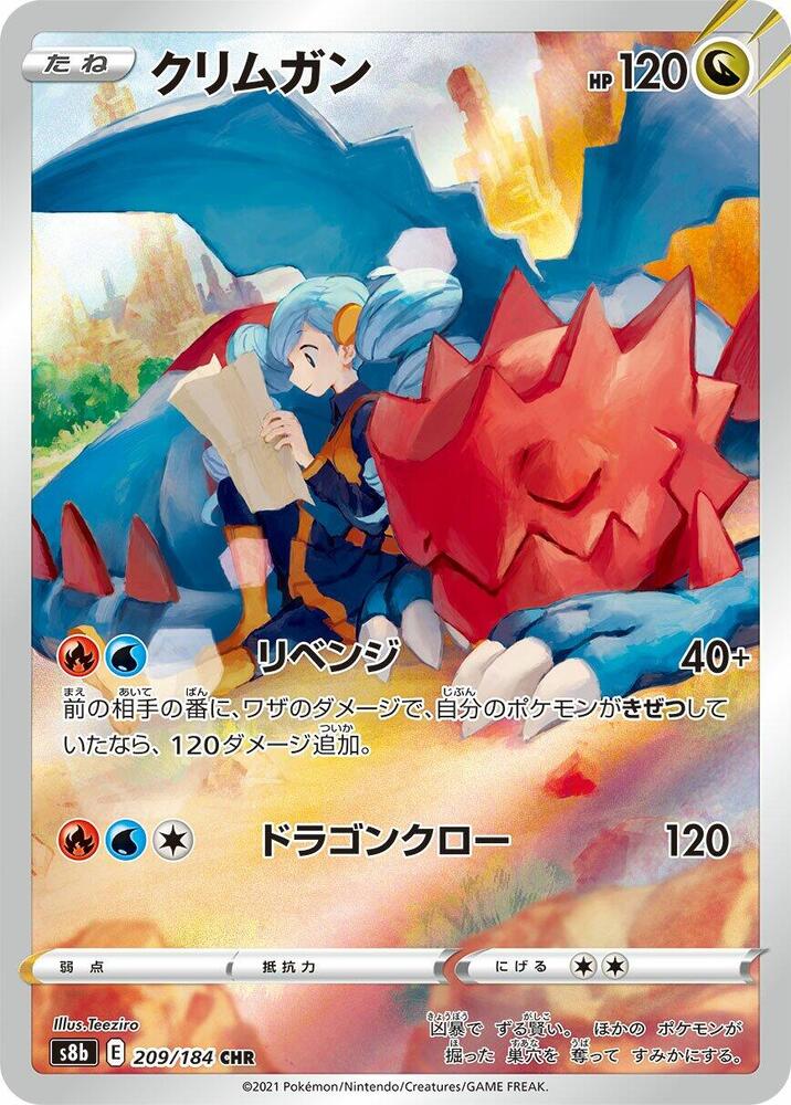 Druddigon - 209/184 (209/184) [S8b: VMAX Climax] (Japanese)