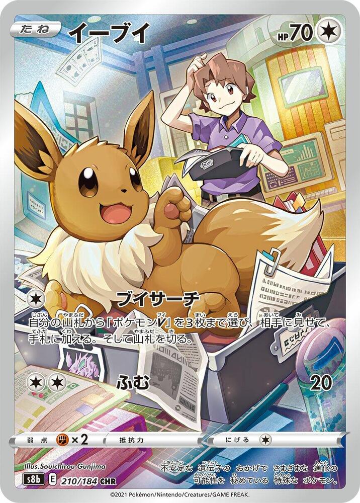 Eevee - 210/184 (210/184) [S8b: VMAX Climax] (Japanese)