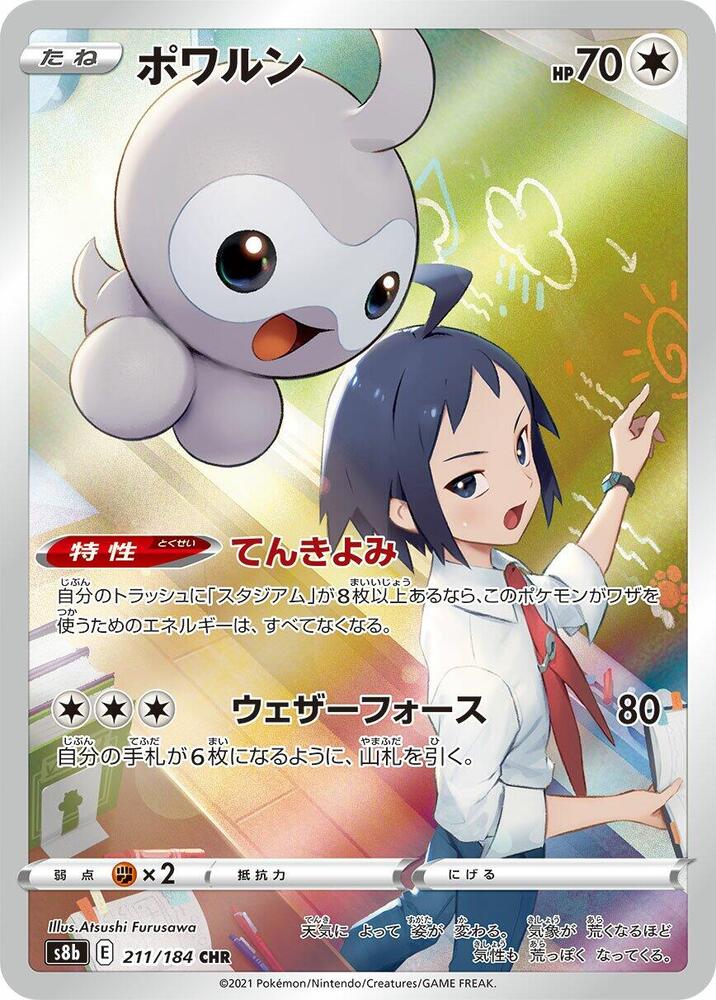 Castform - 211/184 (211/184) [S8b: VMAX Climax] (Japanese)