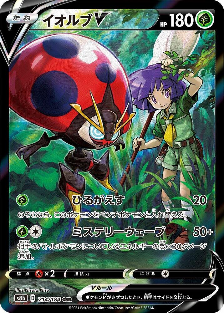 Orbeetle V - 214/184 (214/184) [S8b: VMAX Climax] (Japanese)
