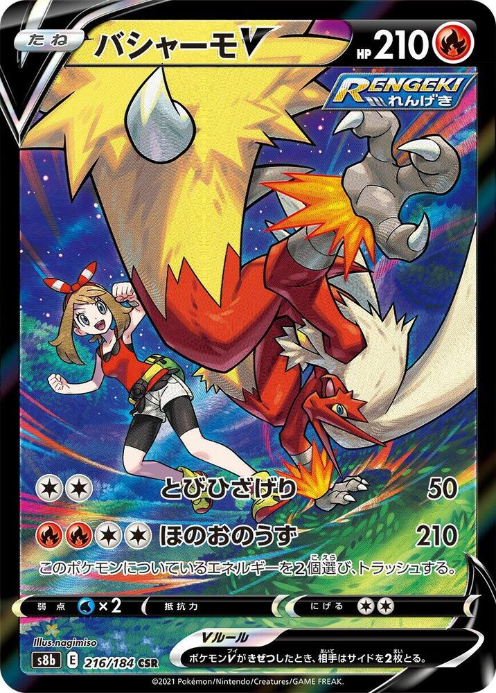 Blaziken V - 216/184 (216/184) [S8b: VMAX Climax] (Japanese)