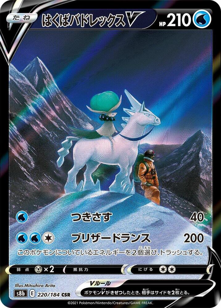Ice Rider Calyrex V - 220/184 (220/184) [S8b: VMAX Climax] (Japanese)