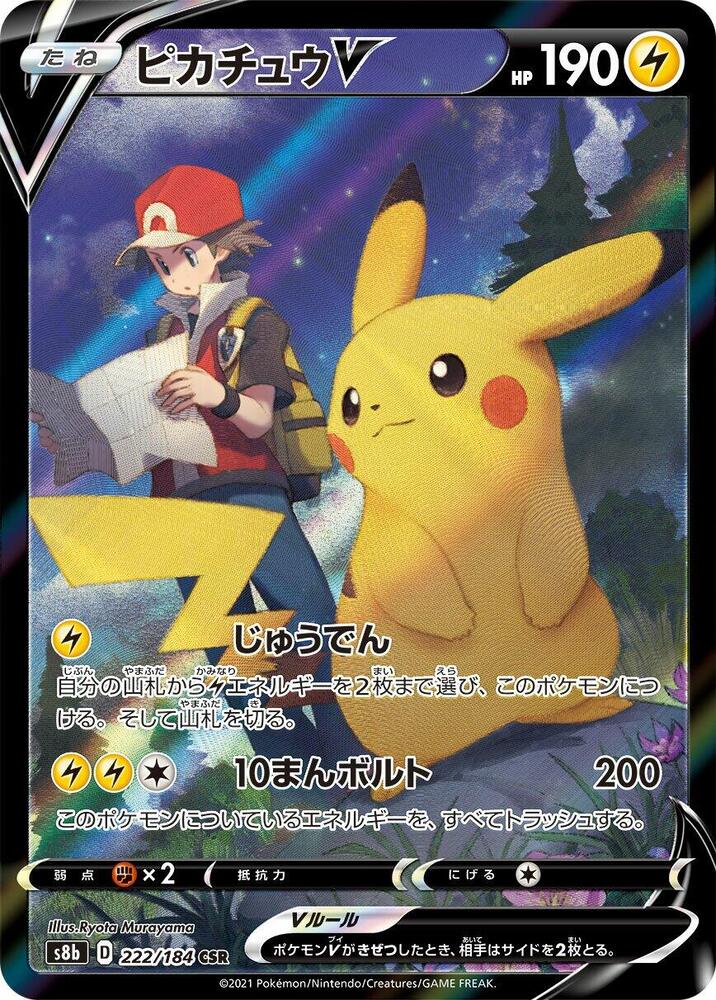 Pikachu V - 222/184 (222/184) [S8b: VMAX Climax] (Japanese)