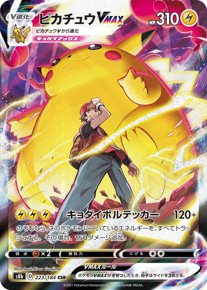 Pikachu VMAX - 223/184 (223/184) [S8b: VMAX Climax] (Japanese)