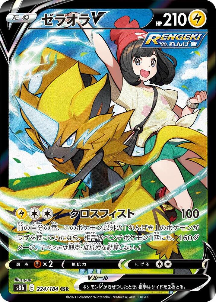 Zeraora V - 224/184 (224/184) [S8b: VMAX Climax] (Japanese)