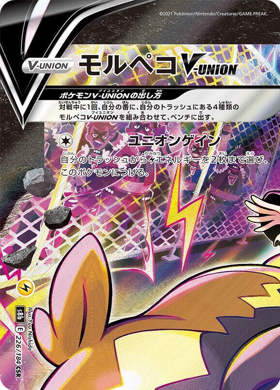 Morpeko V-UNION - 226/184 (Top Left) (226/184 (Top Left)) [S8b: VMAX Climax] (Japanese)