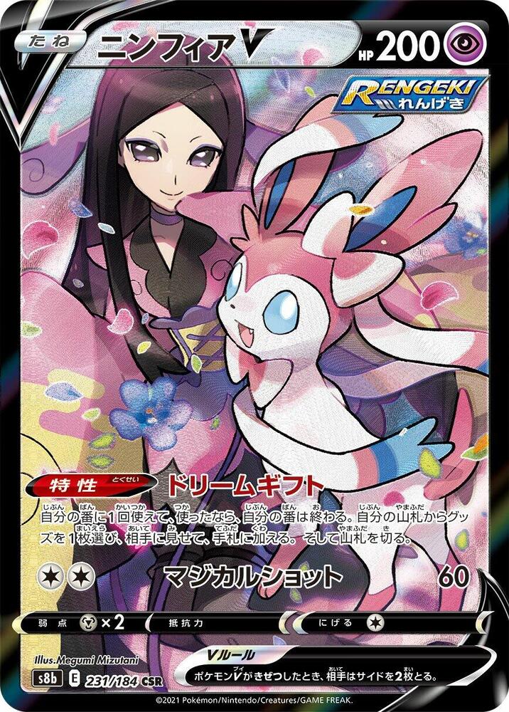 Sylveon V - 231/184 (231/184) [S8b: VMAX Climax] (Japanese)