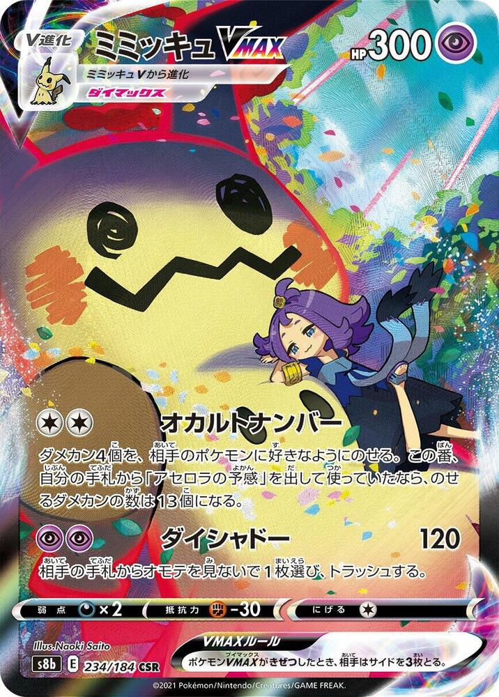 Mimikyu VMAX - 234/184 (234/184) [S8b: VMAX Climax] (Japanese)