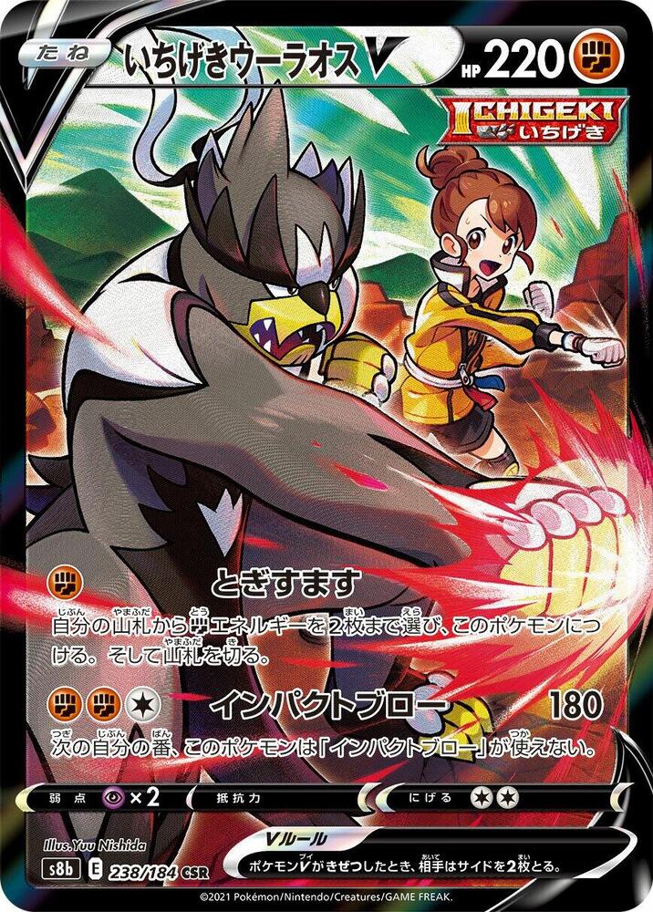 Single Strike Urshifu V - 238/184 (238/184) [S8b: VMAX Climax] (Japanese)
